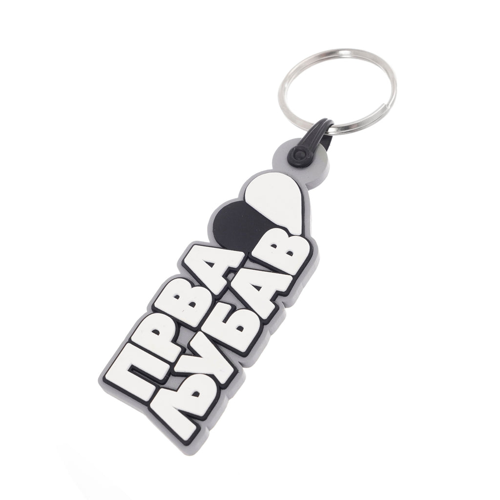 Privezak silikonski "Prva ljubav"